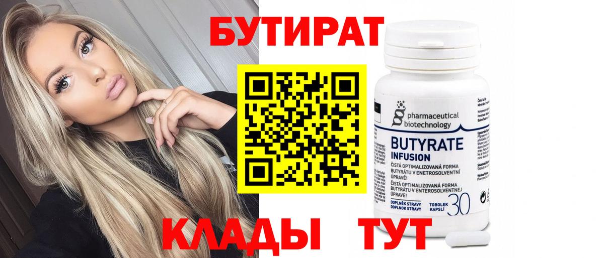 БУТИРАТ  Унеча  БУТИРАТ GHB 