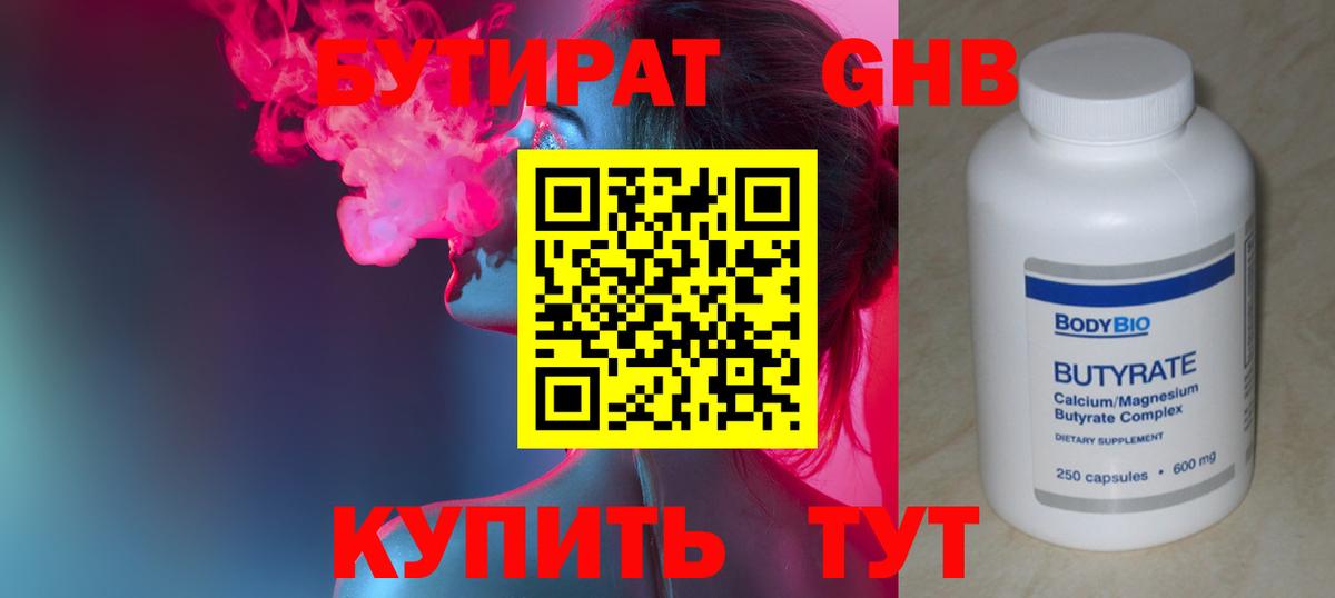 Бутират оксибутират Унеча
