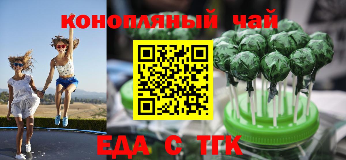 Еда ТГК конопля  Унеча 
