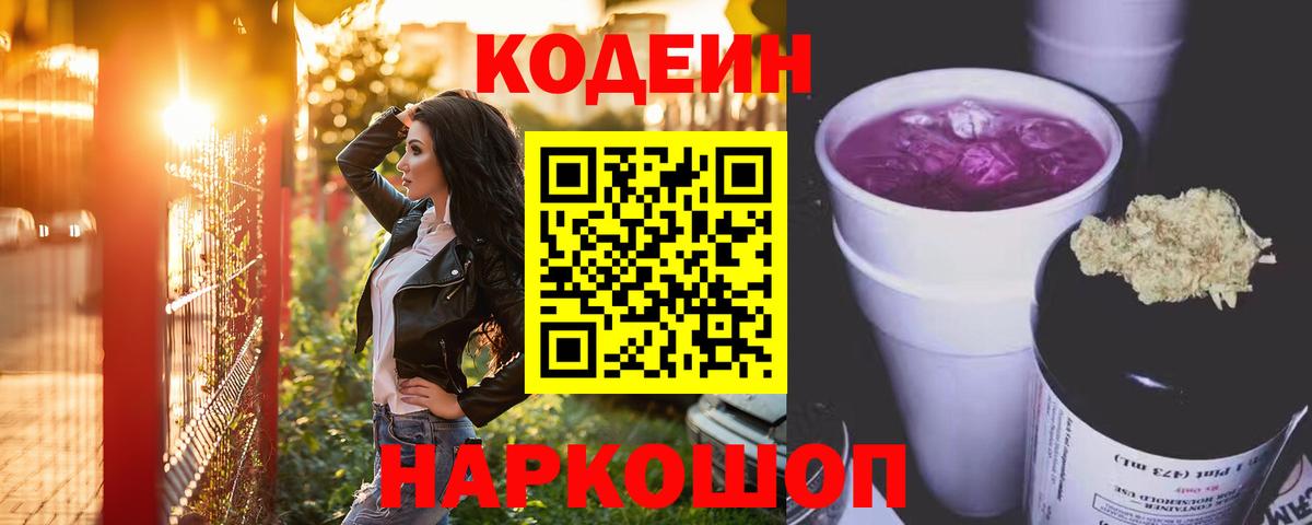 Кодеиновый сироп Lean Purple Drank  Унеча  Codein напиток Lean (лин) 