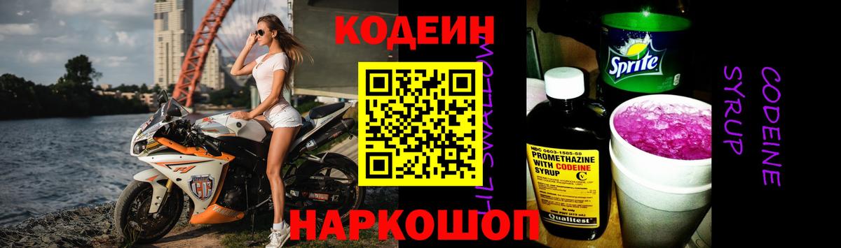 Кодеиновый сироп Lean Purple Drank  Кодеиновый сироп Lean напиток Lean (лин)  Вход с VPN  Унеча 
