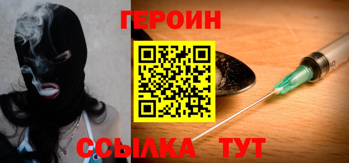 ГЕРОИН  Унеча  ГЕРОИН Афган 