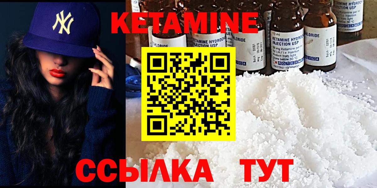 Кетамин VHQ  Вход с VPN  Унеча 