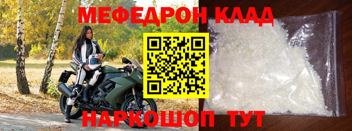 МЕФ  наркота  МЯУ-МЯУ мяу мяу  МЯУ-МЯУ мука  Унеча 