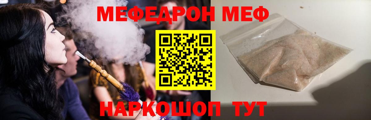 МЯУ-МЯУ mephedrone  МЯУ-МЯУ  Унеча  МЕФ мяу мяу  Вход с VPN 