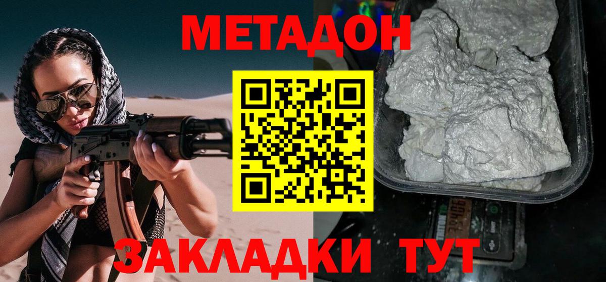 Метадон кристалл Унеча