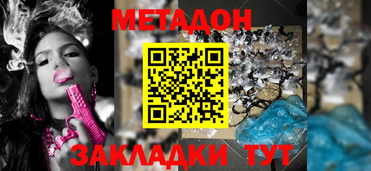 МЕТАДОН methadone  Метадон кристалл  Унеча 