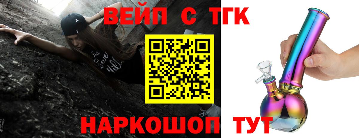 Дистиллят ТГК вейп Унеча